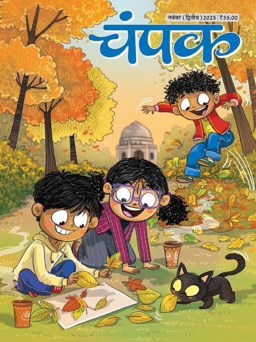 Title details for Champak Hindi by Delhi Press Patra Prakashan Pte LTD - Available